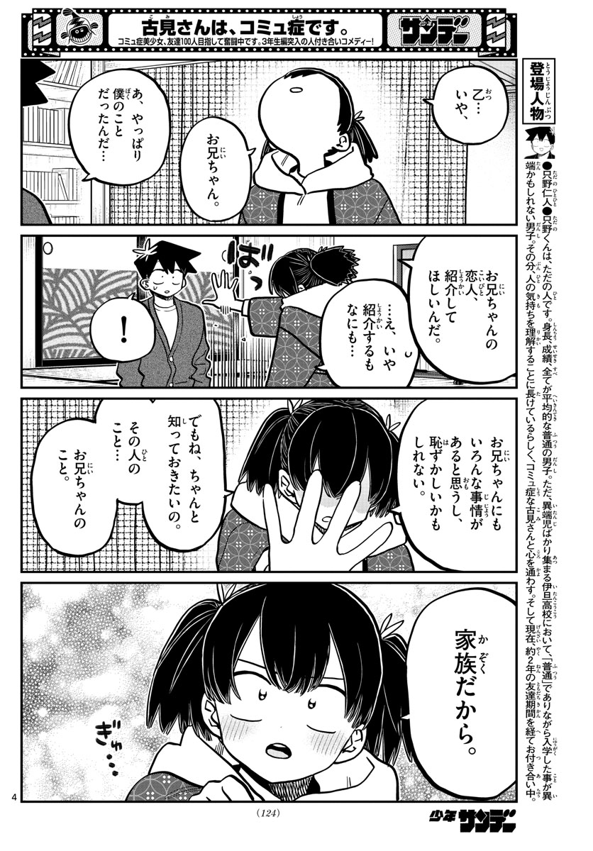 Komi-san wa Komyushou Desu Chap 338 - Next Chap 339
