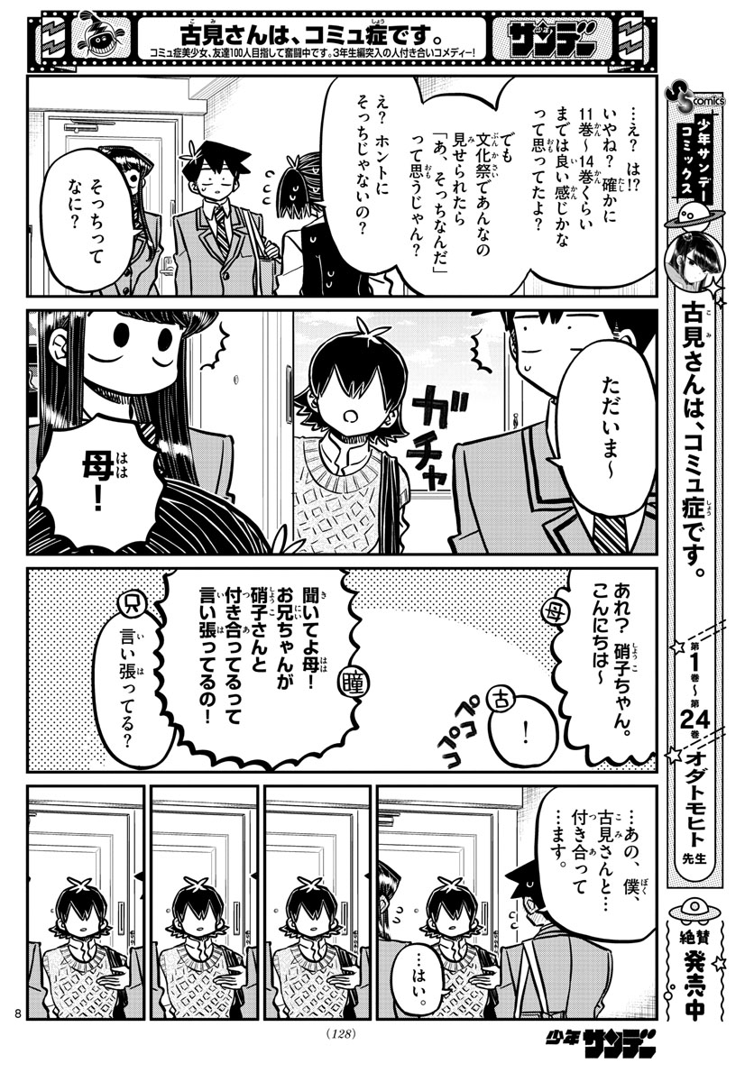 Komi-san wa Komyushou Desu Chap 338 - Next Chap 339