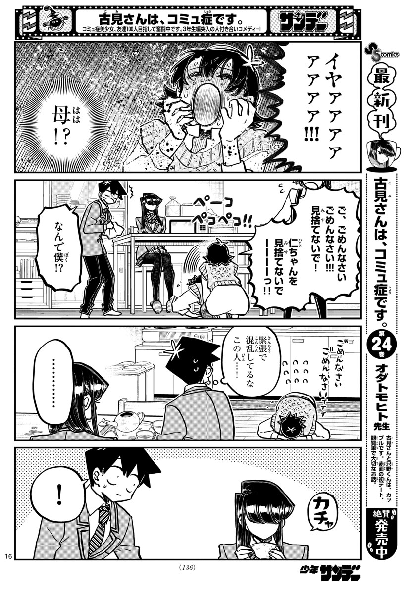 Komi-san wa Komyushou Desu Chap 339 - Next Chap 340