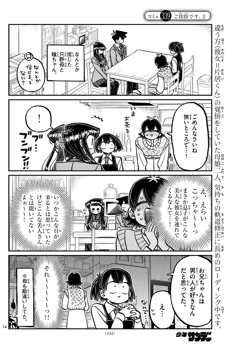 Komi-san wa Komyushou Desu Chap 339 - Next Chap 340
