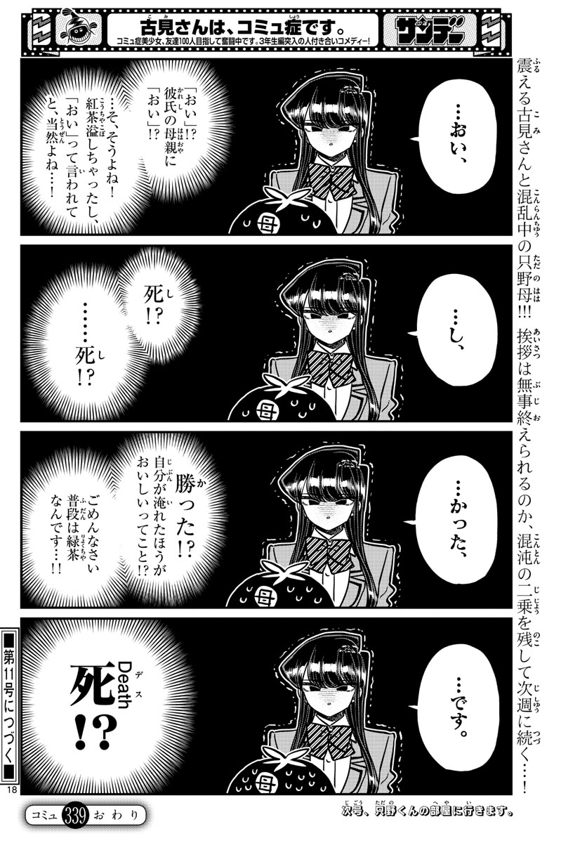 Komi-san wa Komyushou Desu Chap 339 - Next Chap 340