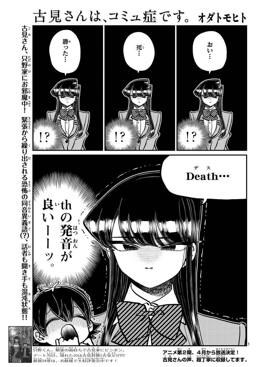 Komi-san wa Komyushou Desu Chap 340 - Next Chap 341