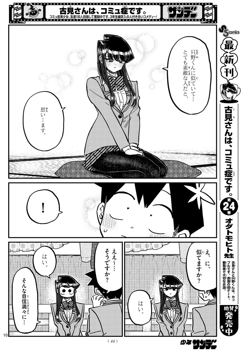 Komi-san wa Komyushou Desu Chap 340 - Next Chap 341