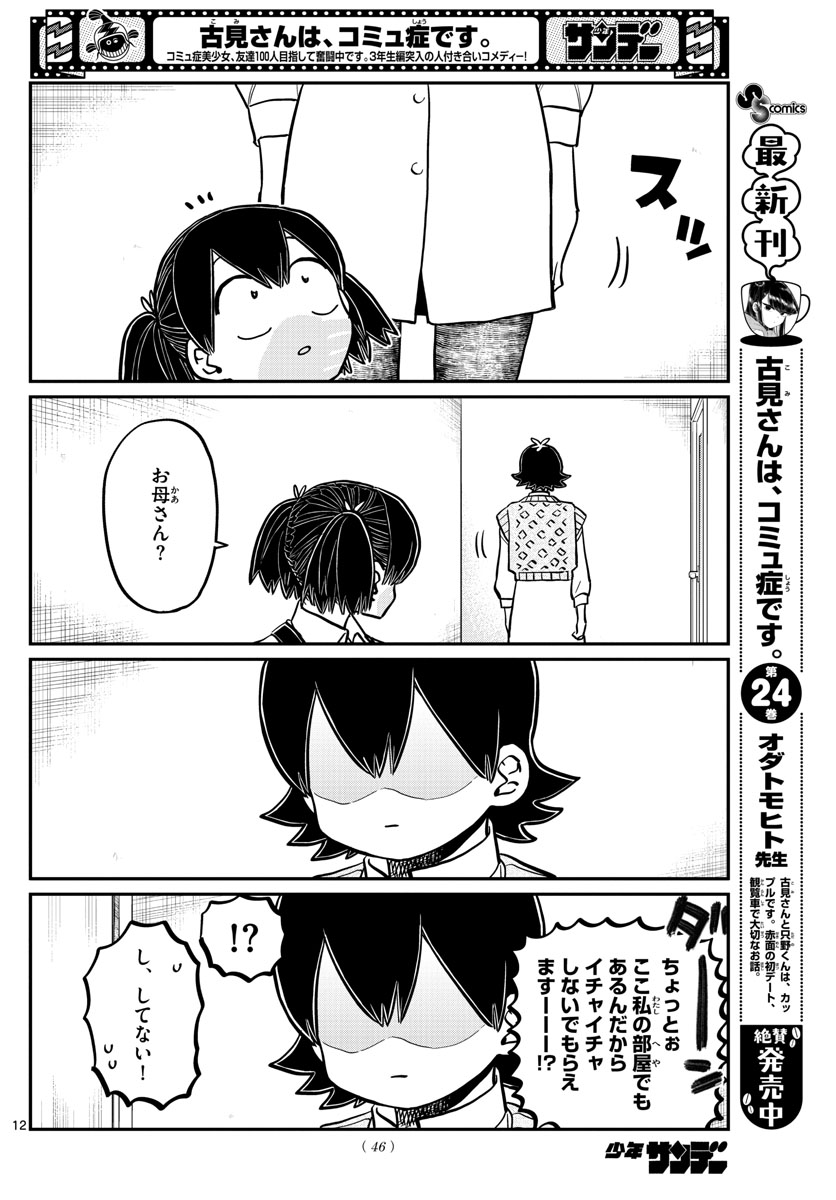 Komi-san wa Komyushou Desu Chap 340 - Next Chap 341