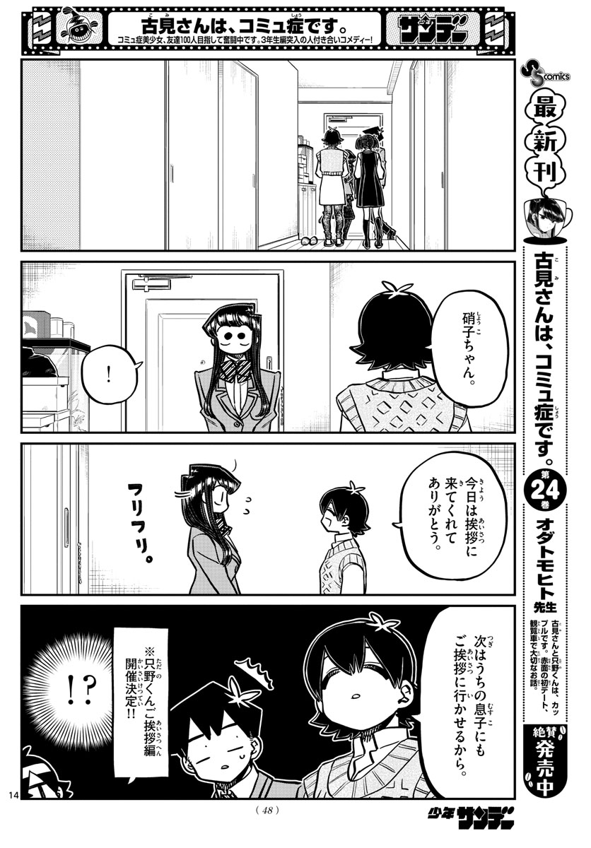 Komi-san wa Komyushou Desu Chap 340 - Next Chap 341