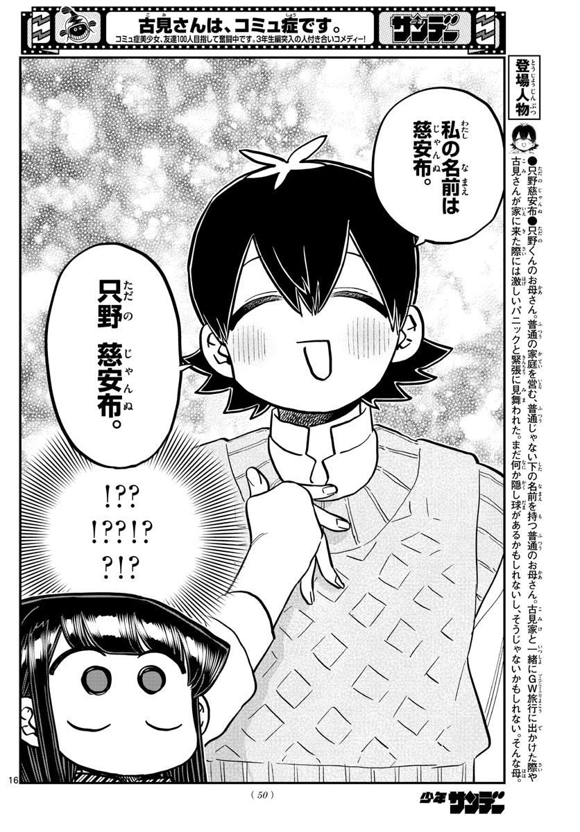 Komi-san wa Komyushou Desu Chap 340 - Next Chap 341