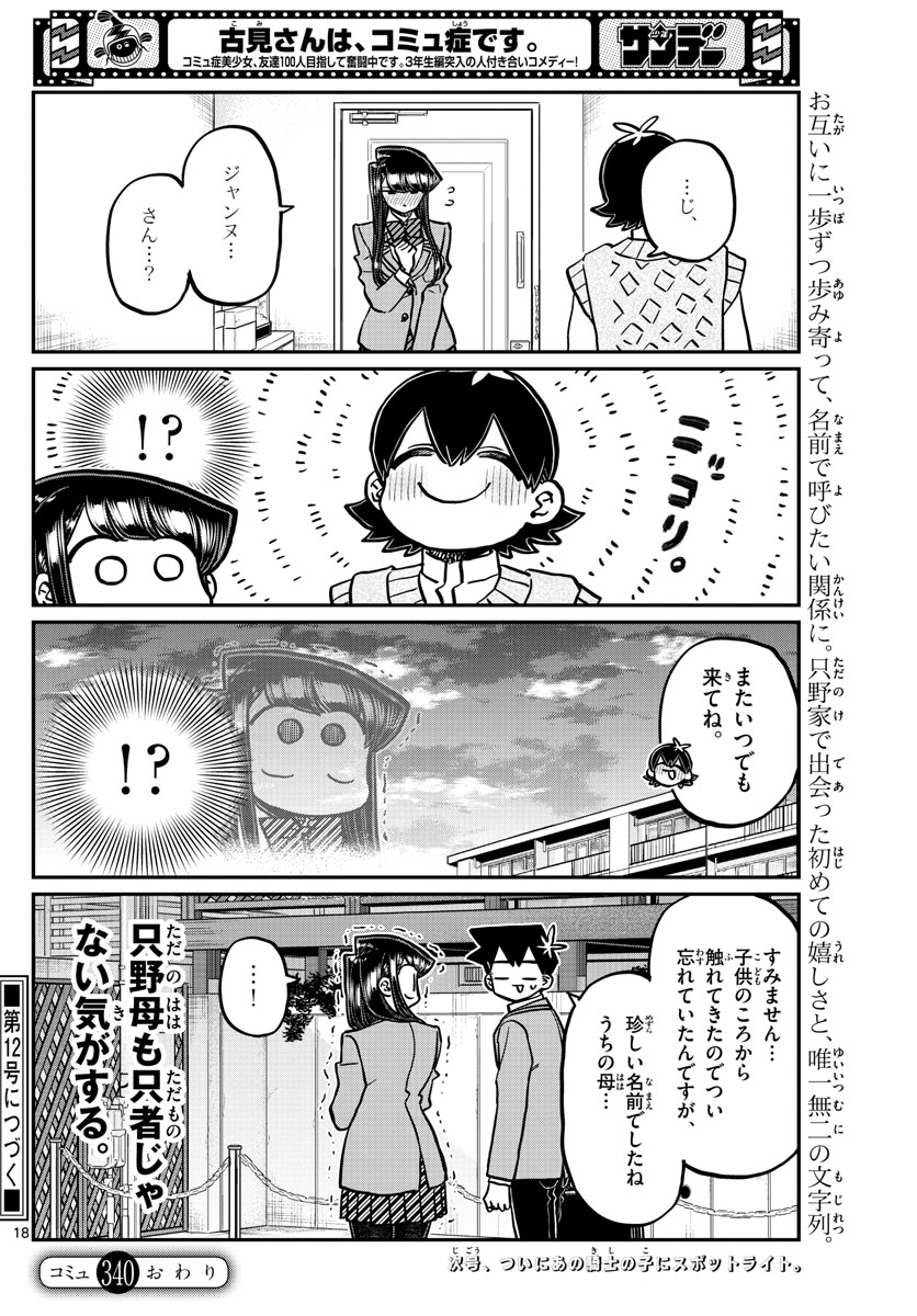 Komi-san wa Komyushou Desu Chap 340 - Next Chap 341