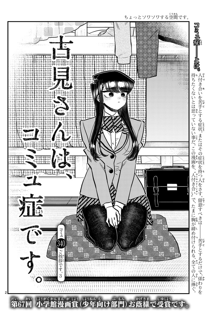 Komi-san wa Komyushou Desu Chap 340 - Next Chap 341