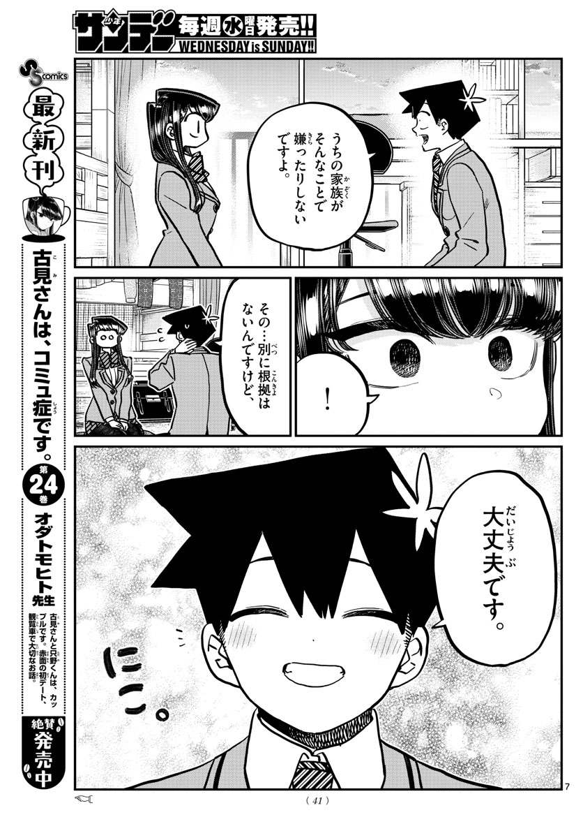 Komi-san wa Komyushou Desu Chap 340 - Next Chap 341