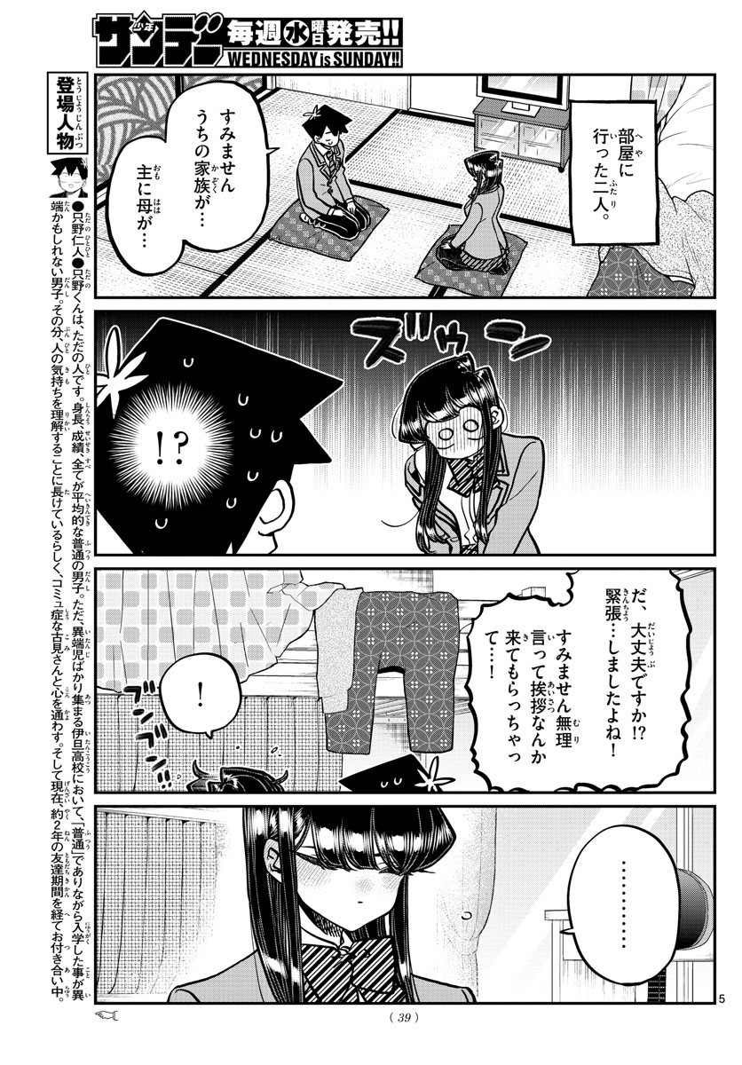 Komi-san wa Komyushou Desu Chap 340 - Next Chap 341