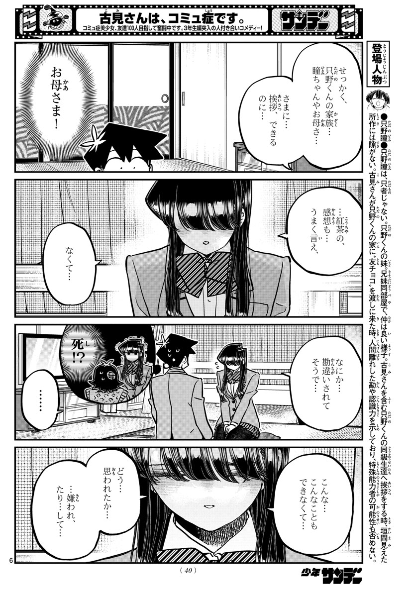 Komi-san wa Komyushou Desu Chap 340 - Next Chap 341