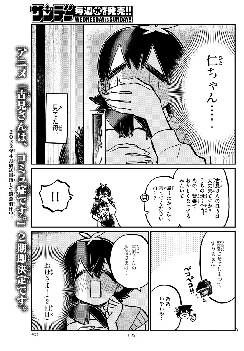 Komi-san wa Komyushou Desu Chap 340 - Next Chap 341