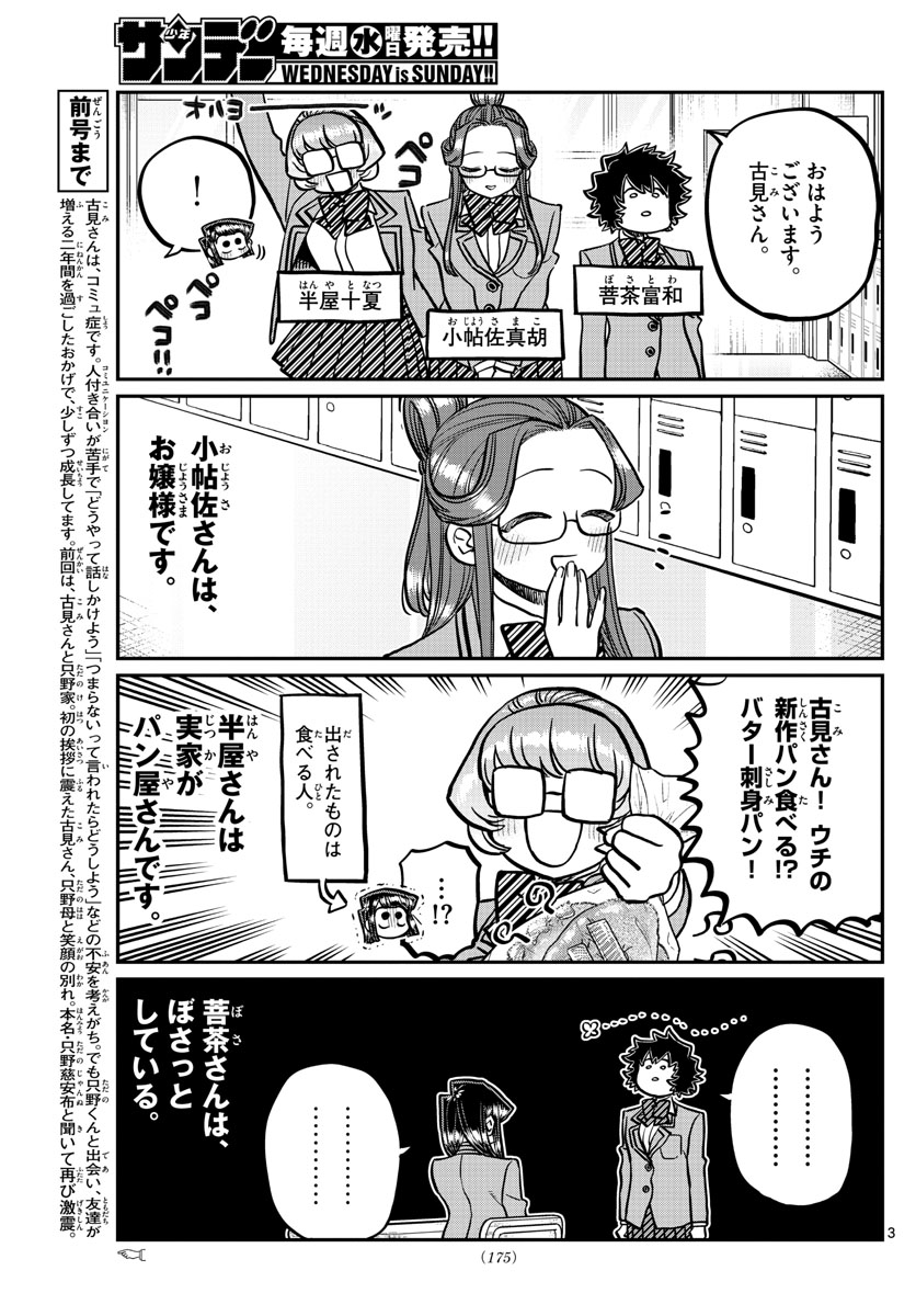 Komi-san wa Komyushou Desu Chap 341 - Next Chap 342