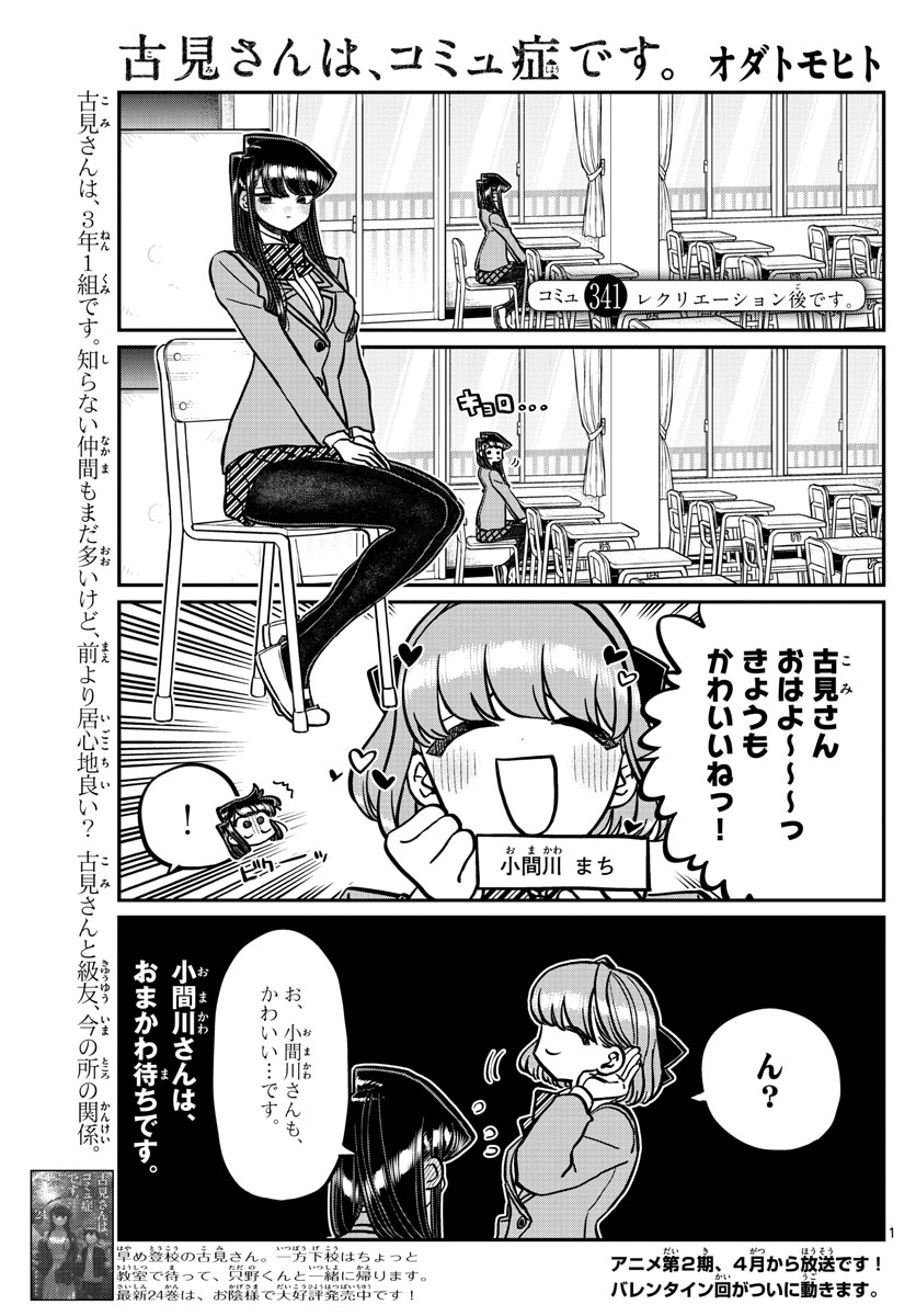 Komi-san wa Komyushou Desu Chap 341 - Next Chap 342