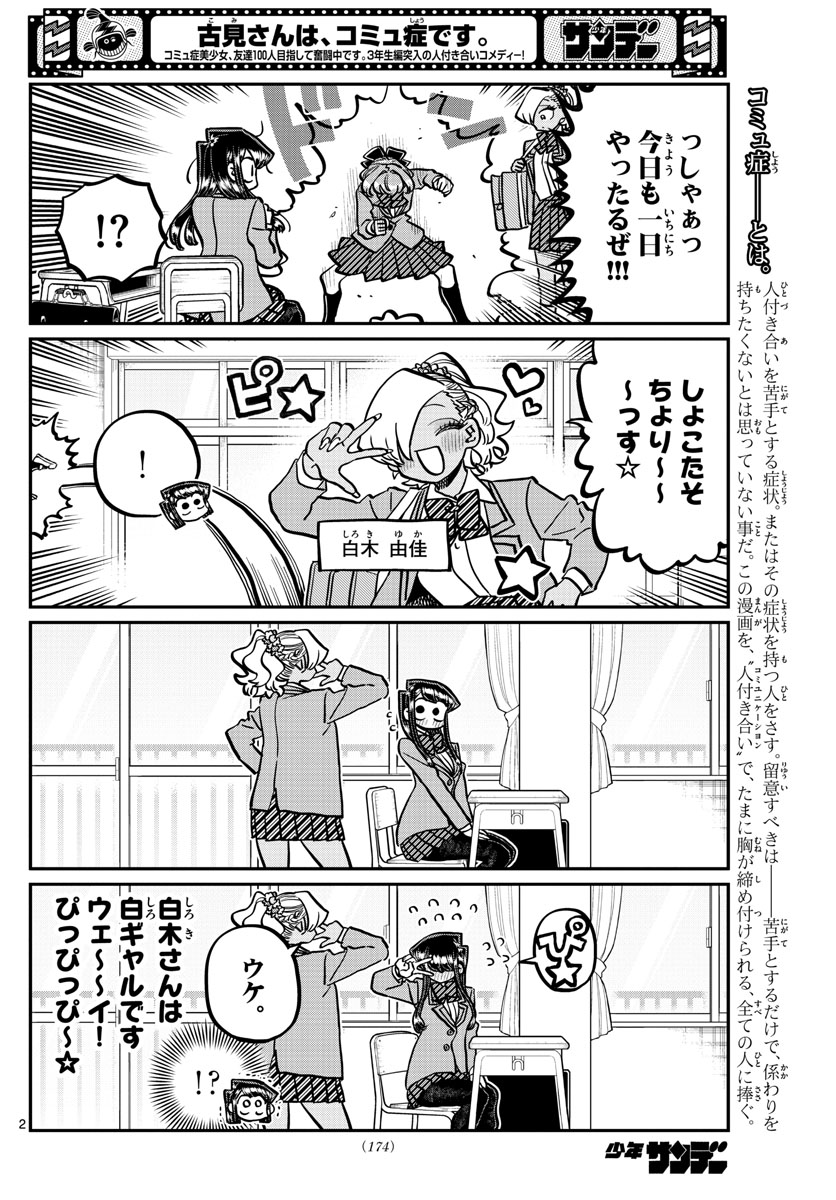 Komi-san wa Komyushou Desu Chap 341 - Next Chap 342