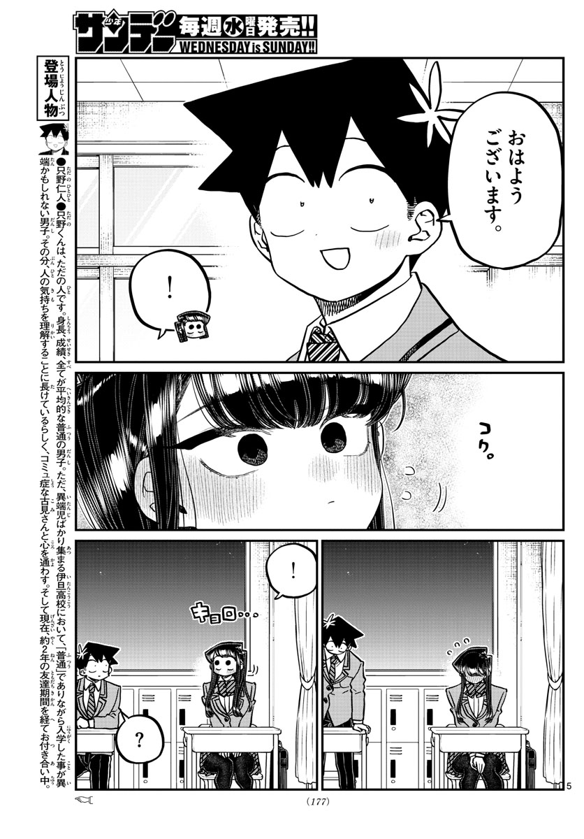 Komi-san wa Komyushou Desu Chap 341 - Next Chap 342