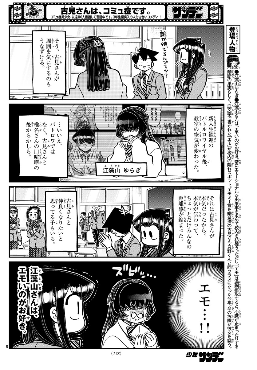Komi-san wa Komyushou Desu Chap 341 - Next Chap 342