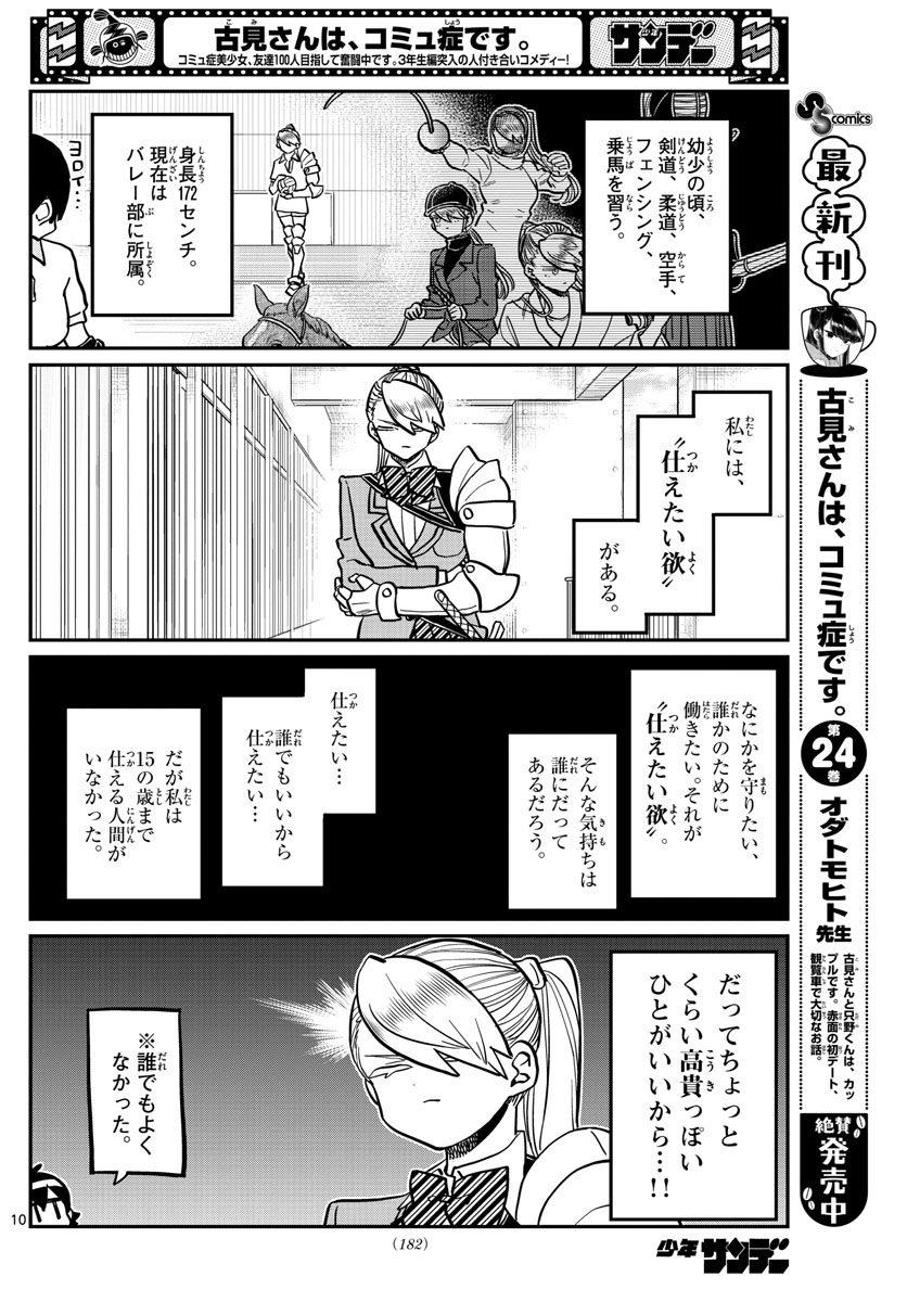 Komi-san wa Komyushou Desu Chap 342 - Next Chap 343