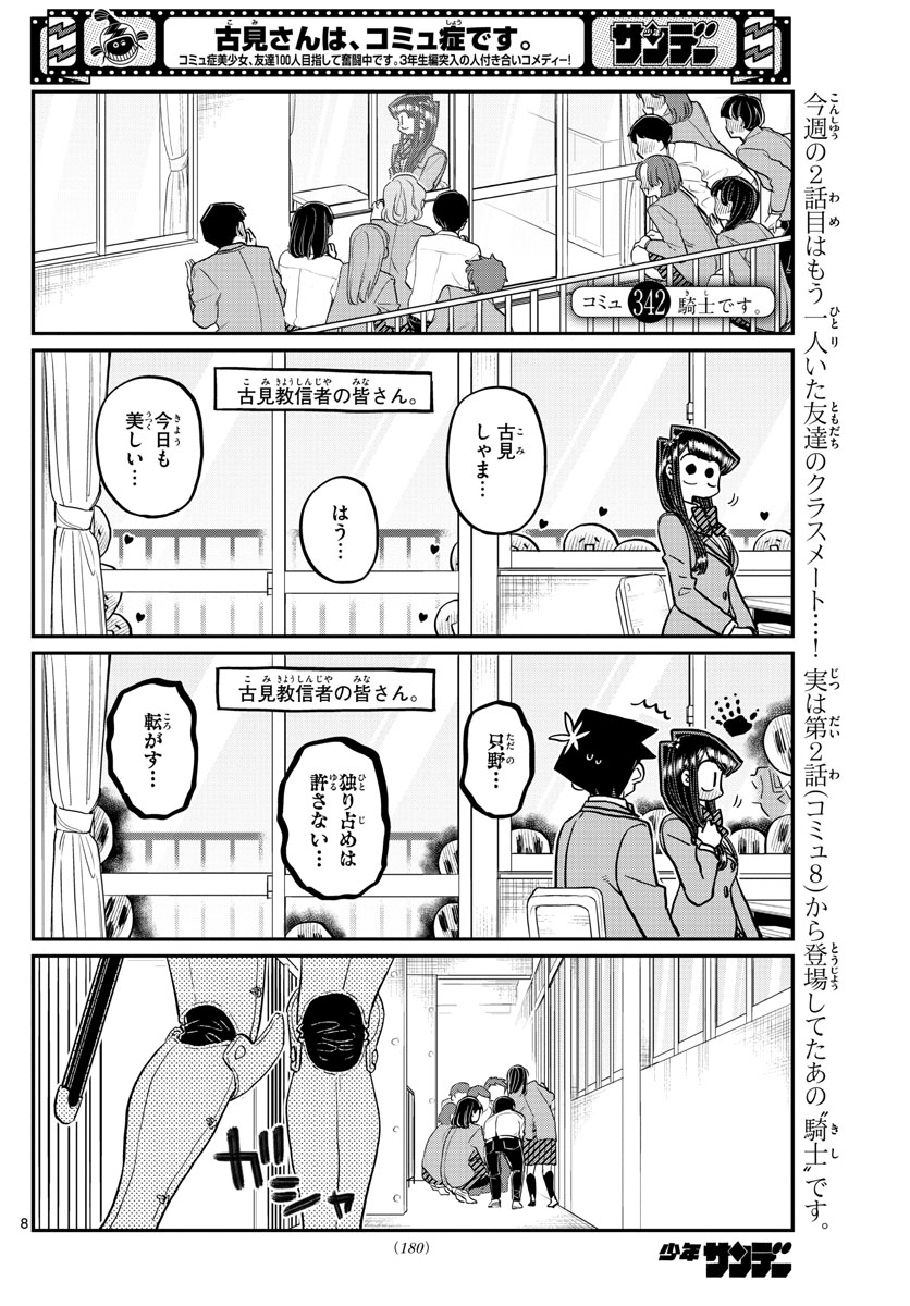 Komi-san wa Komyushou Desu Chap 342 - Next Chap 343