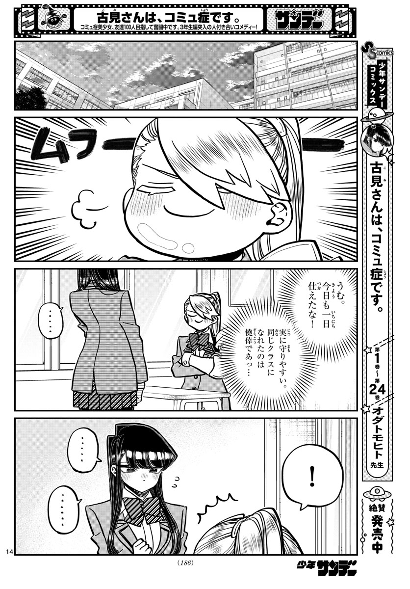 Komi-san wa Komyushou Desu Chap 342 - Next Chap 343