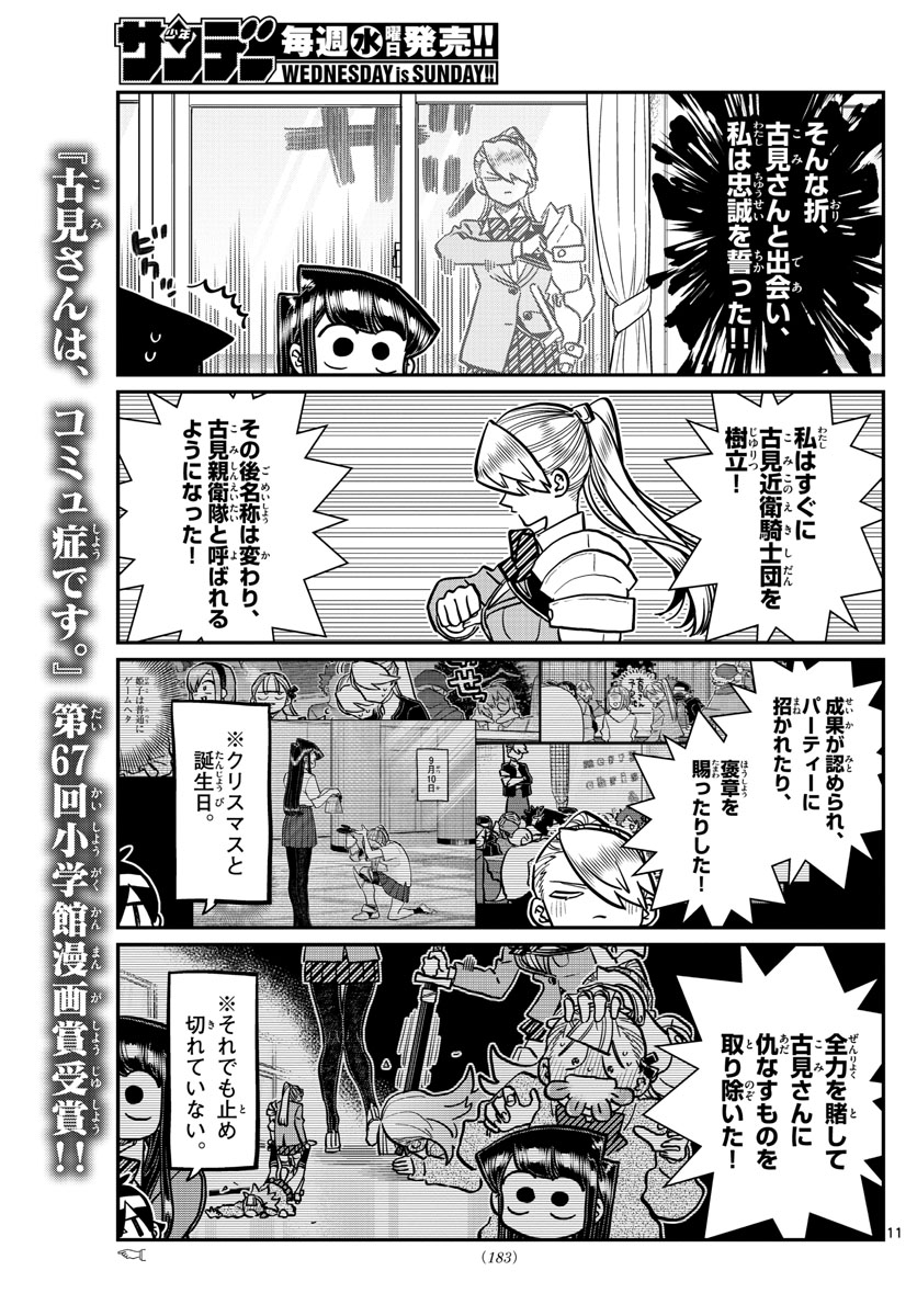 Komi-san wa Komyushou Desu Chap 342 - Next Chap 343