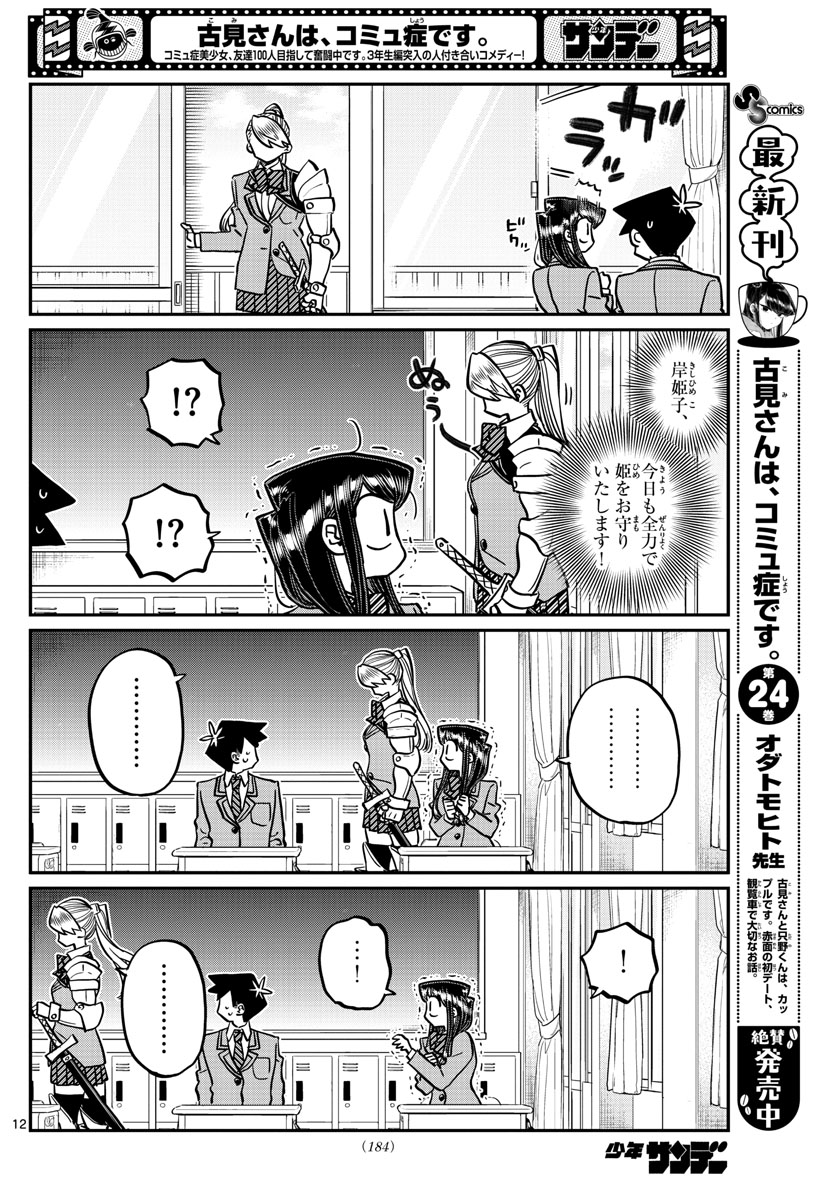 Komi-san wa Komyushou Desu Chap 342 - Next Chap 343