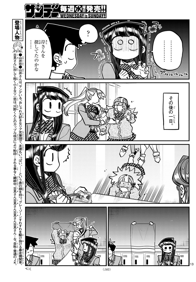 Komi-san wa Komyushou Desu Chap 342 - Next Chap 343