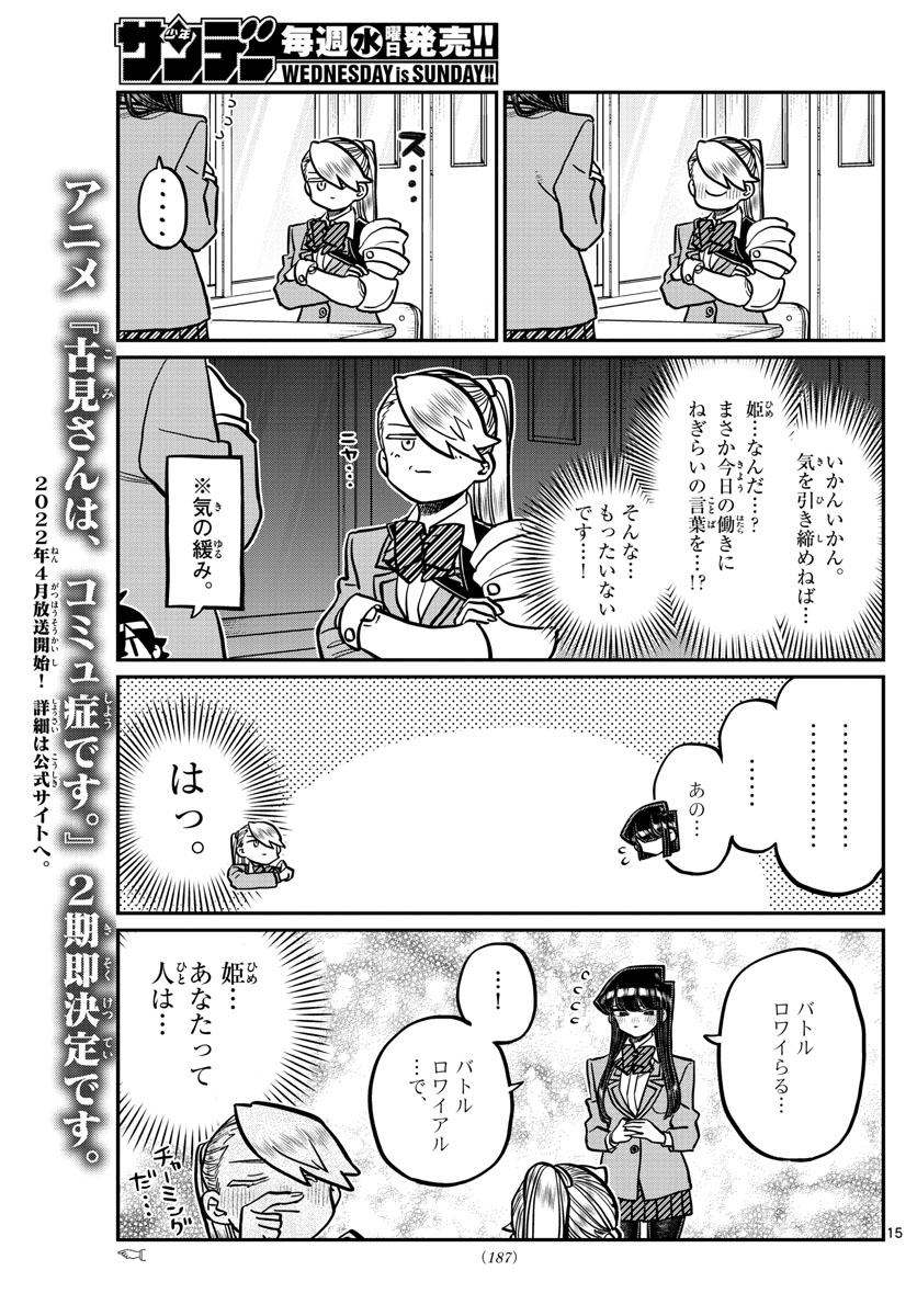 Komi-san wa Komyushou Desu Chap 342 - Next Chap 343