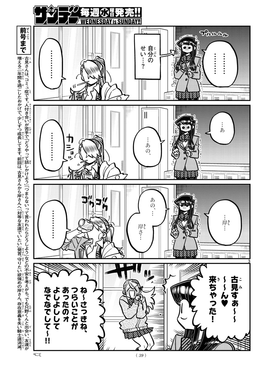 Komi-san wa Komyushou Desu Chap 343 - Next Chap 344