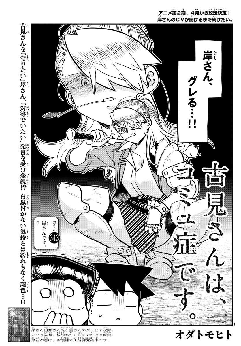 Komi-san wa Komyushou Desu Chap 343 - Next Chap 344