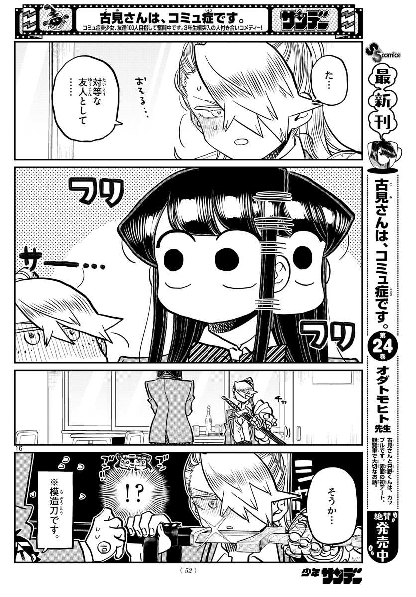 Komi-san wa Komyushou Desu Chap 343 - Next Chap 344