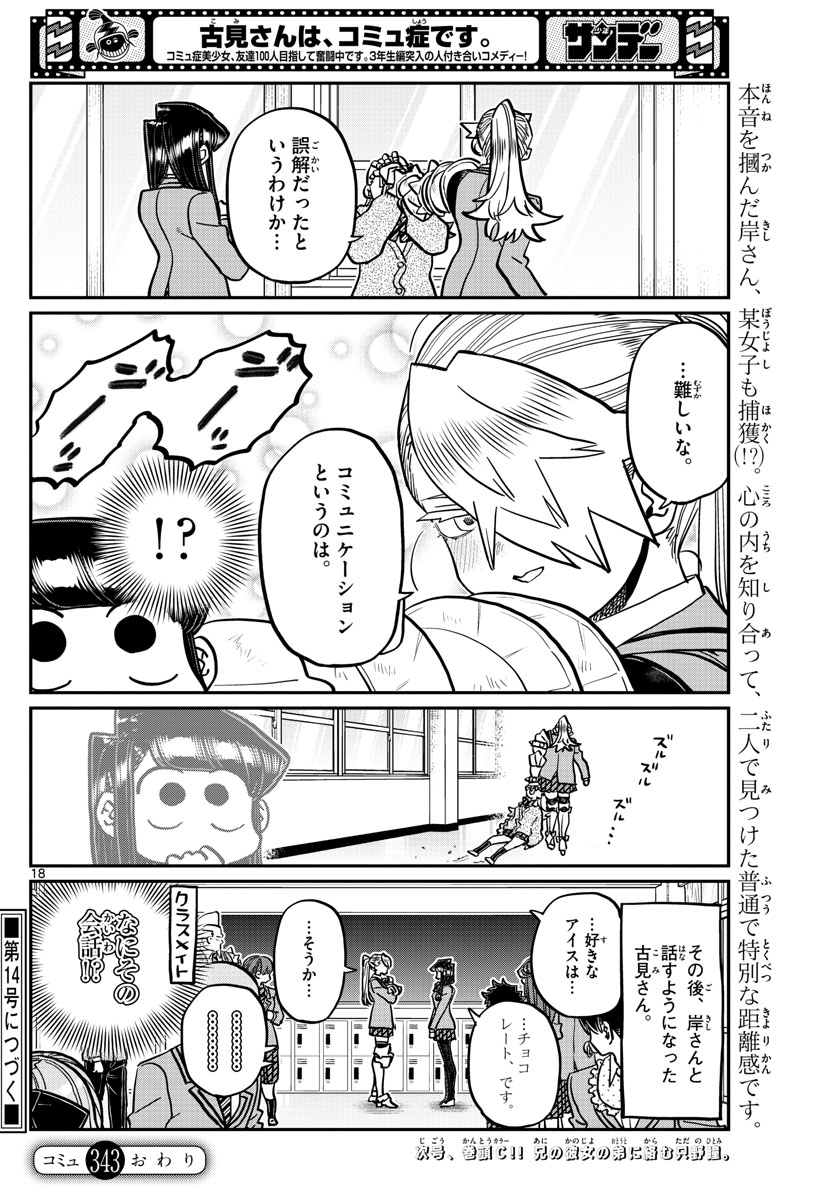 Komi-san wa Komyushou Desu Chap 343 - Next Chap 344