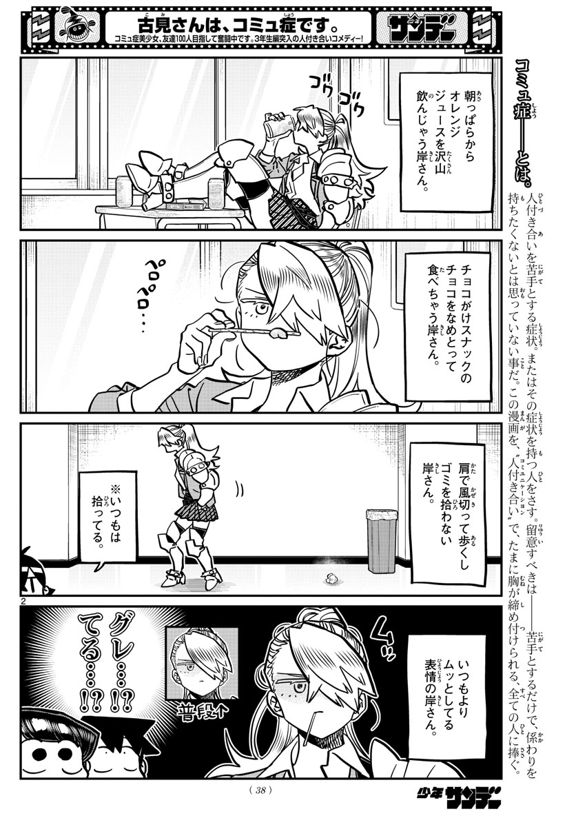 Komi-san wa Komyushou Desu Chap 343 - Next Chap 344