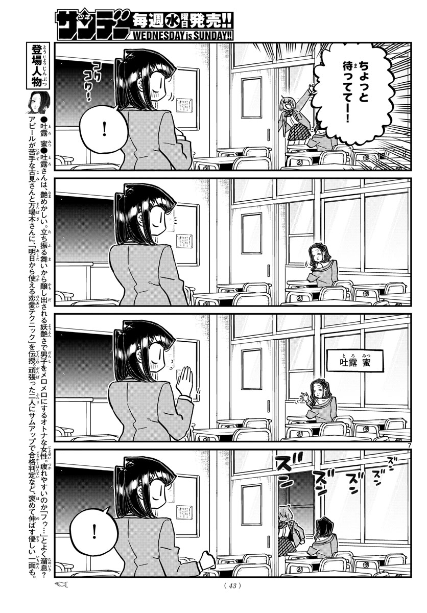 Komi-san wa Komyushou Desu Chap 343 - Next Chap 344