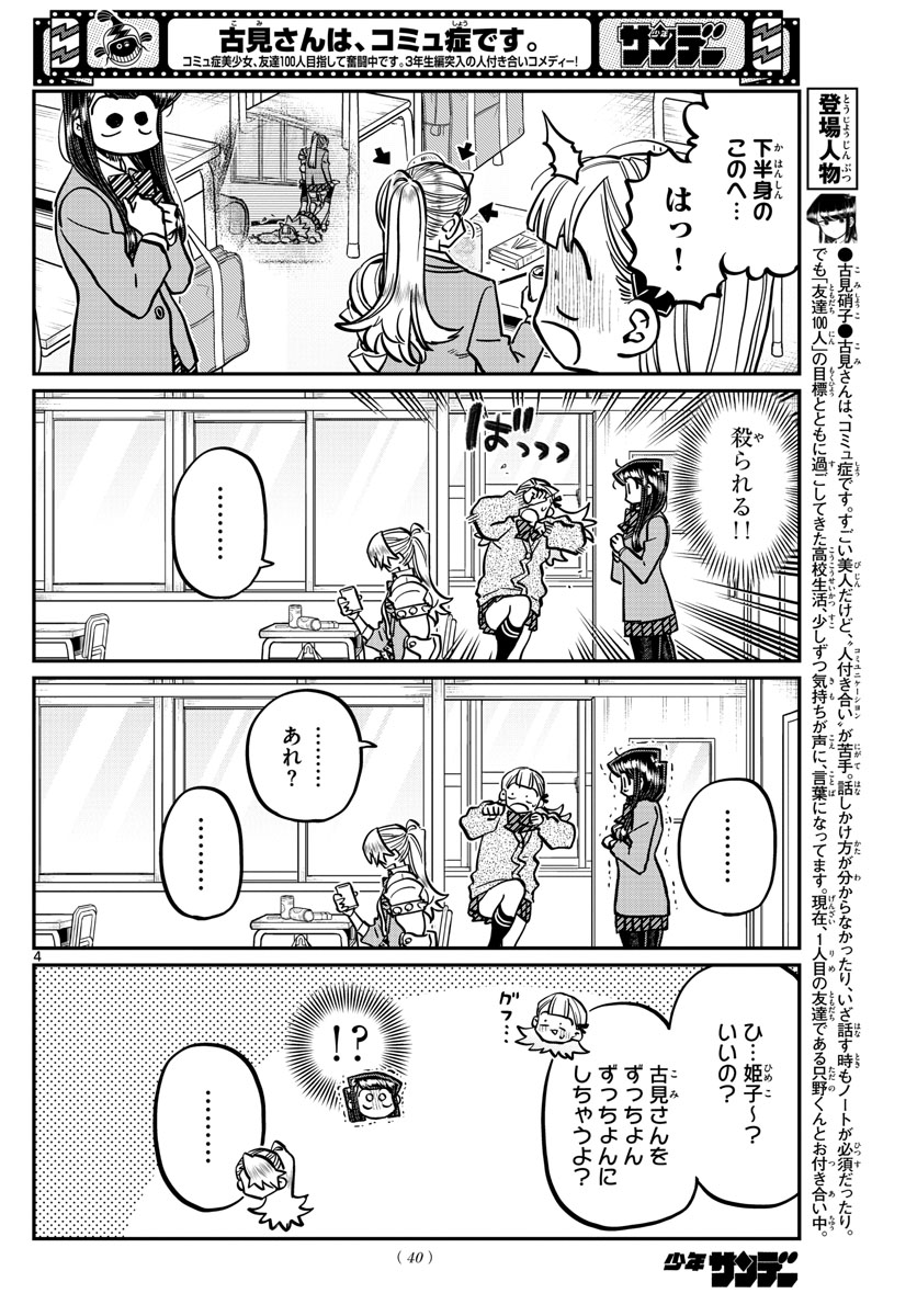 Komi-san wa Komyushou Desu Chap 343 - Next Chap 344