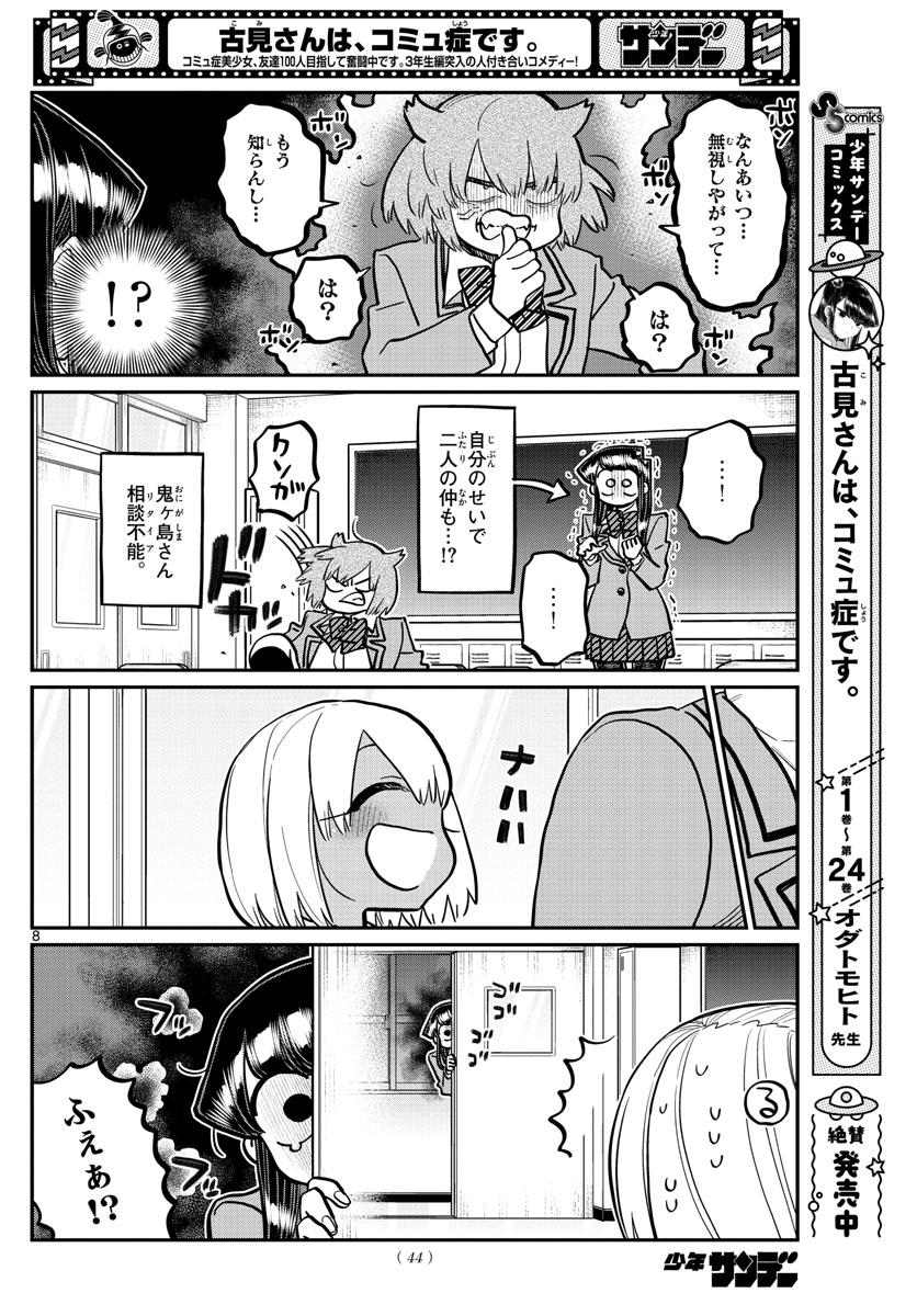 Komi-san wa Komyushou Desu Chap 343 - Next Chap 344