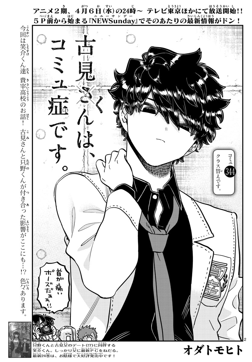 Komi-san wa Komyushou Desu Chap 344 - Next Chap 345