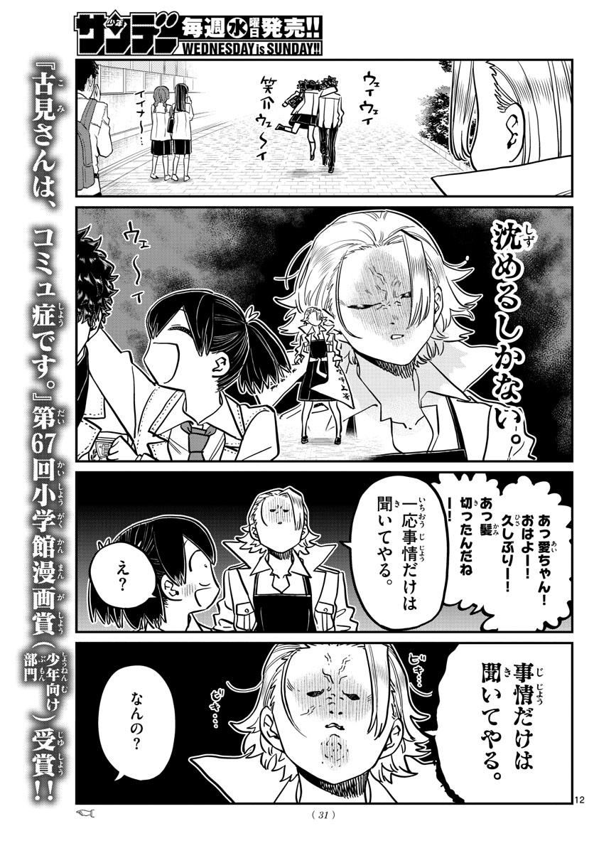 Komi-san wa Komyushou Desu Chap 344 - Next Chap 345