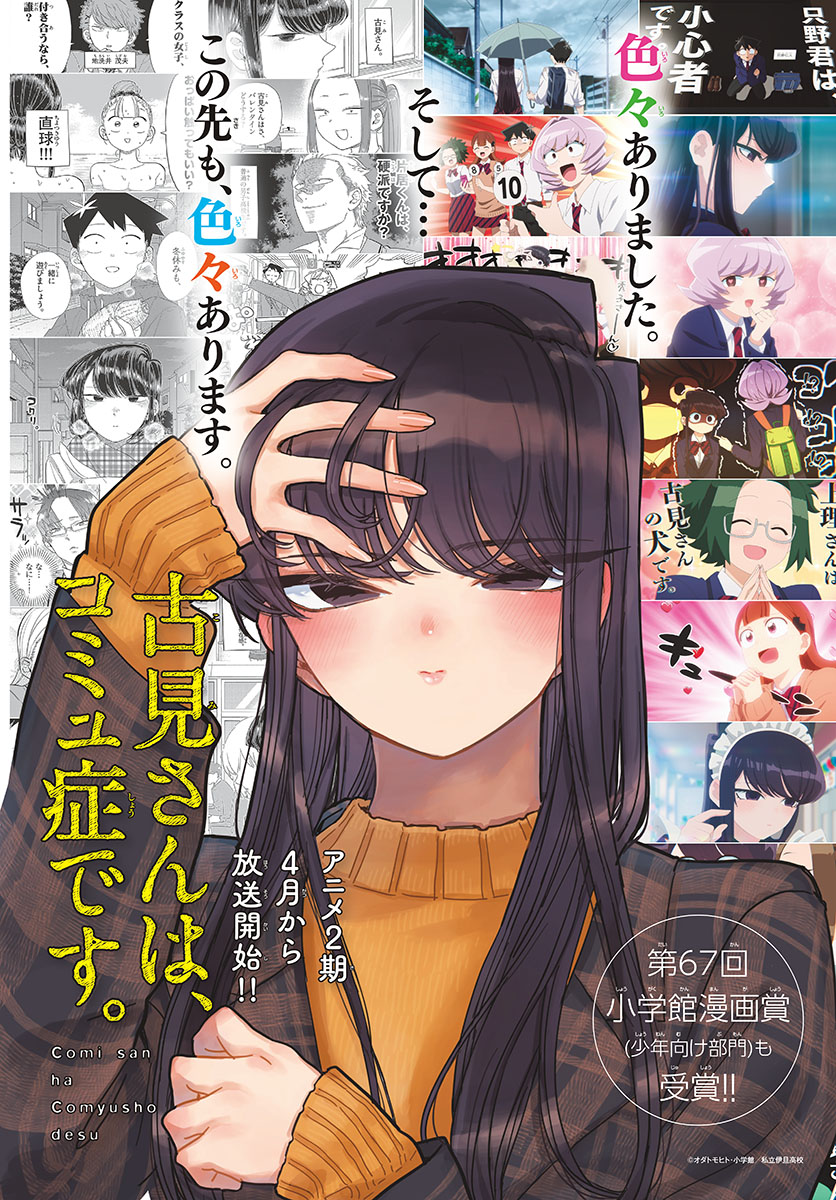 Komi-san wa Komyushou Desu Chap 344 - Next Chap 345