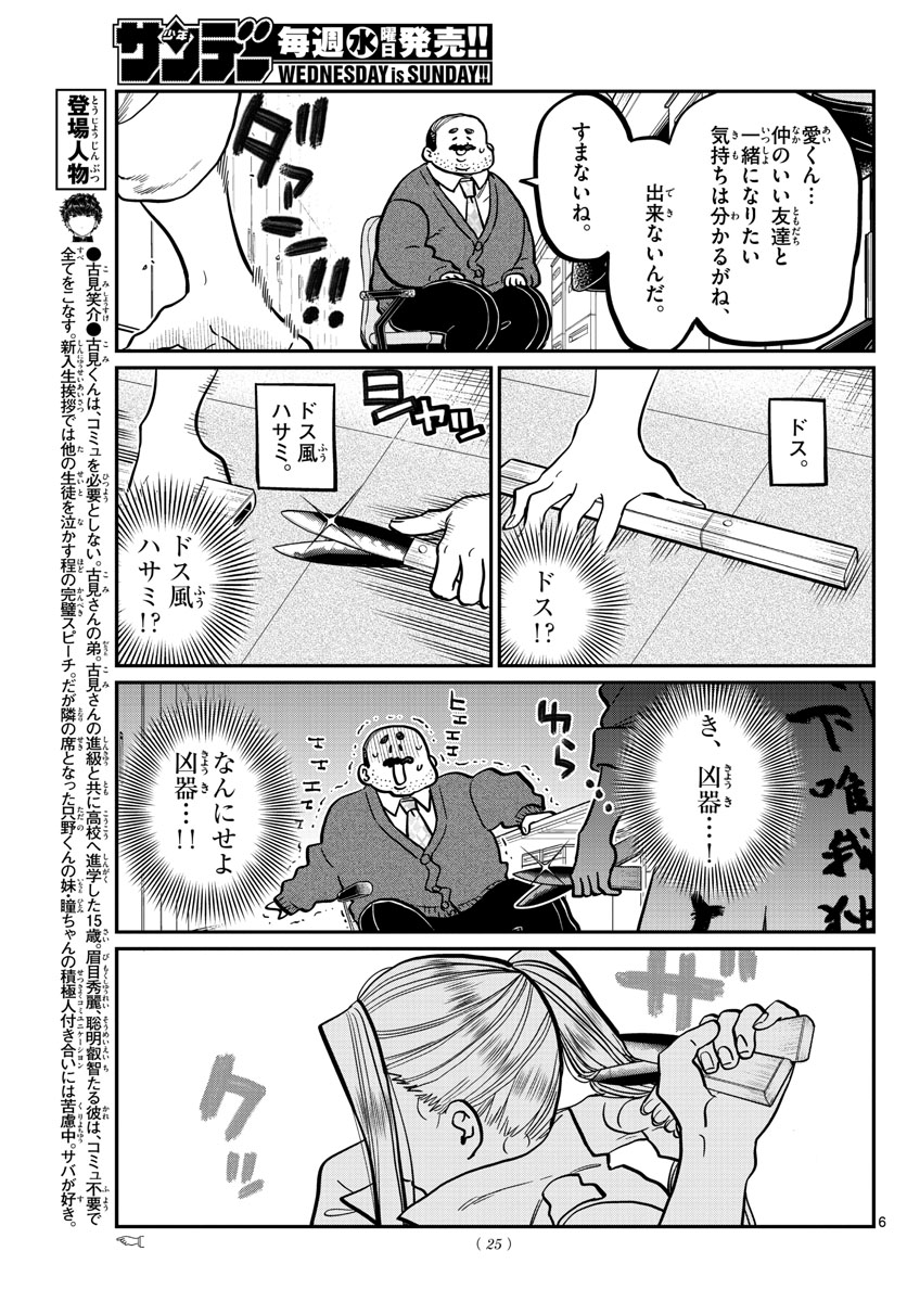 Komi-san wa Komyushou Desu Chap 344 - Next Chap 345