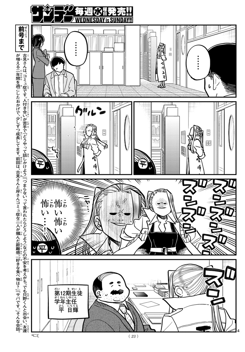 Komi-san wa Komyushou Desu Chap 344 - Next Chap 345