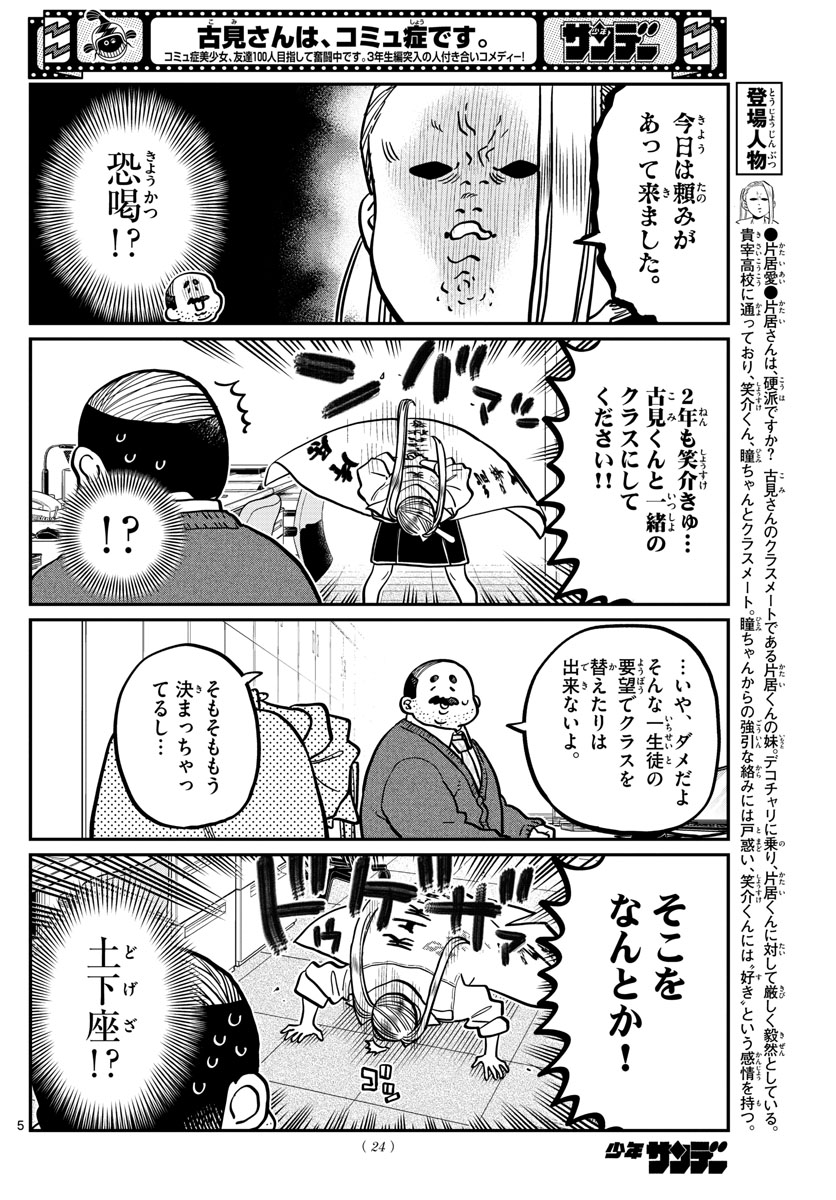 Komi-san wa Komyushou Desu Chap 344 - Next Chap 345