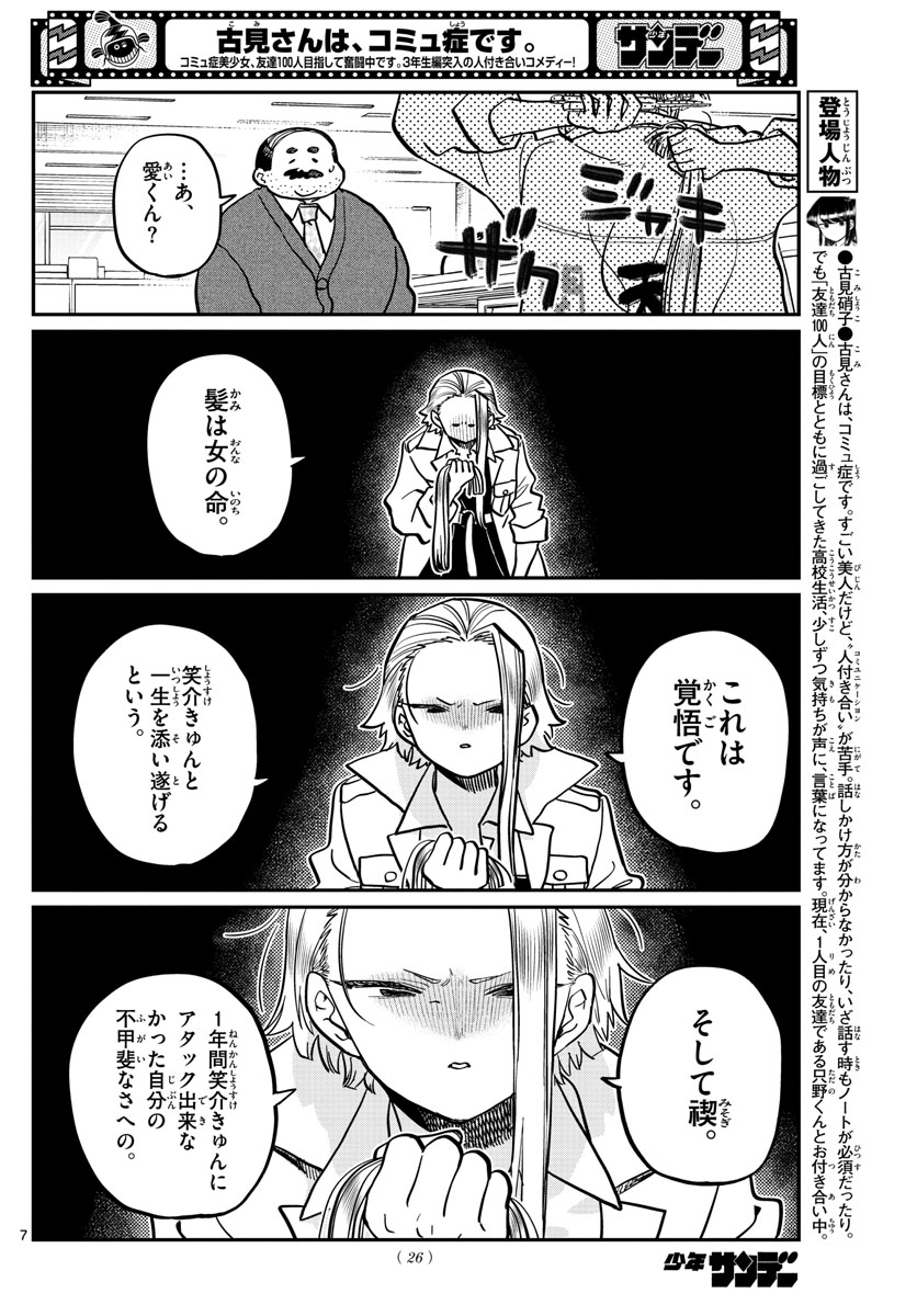 Komi-san wa Komyushou Desu Chap 344 - Next Chap 345