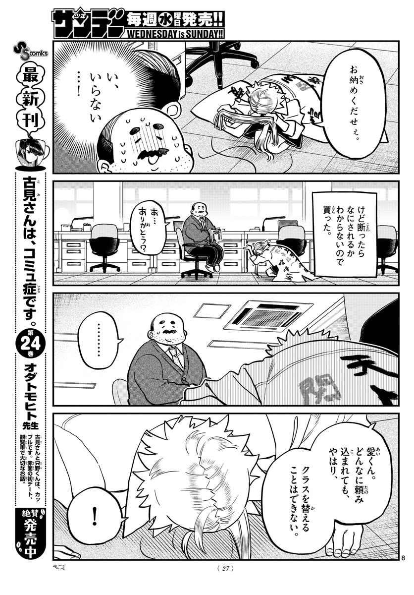 Komi-san wa Komyushou Desu Chap 344 - Next Chap 345