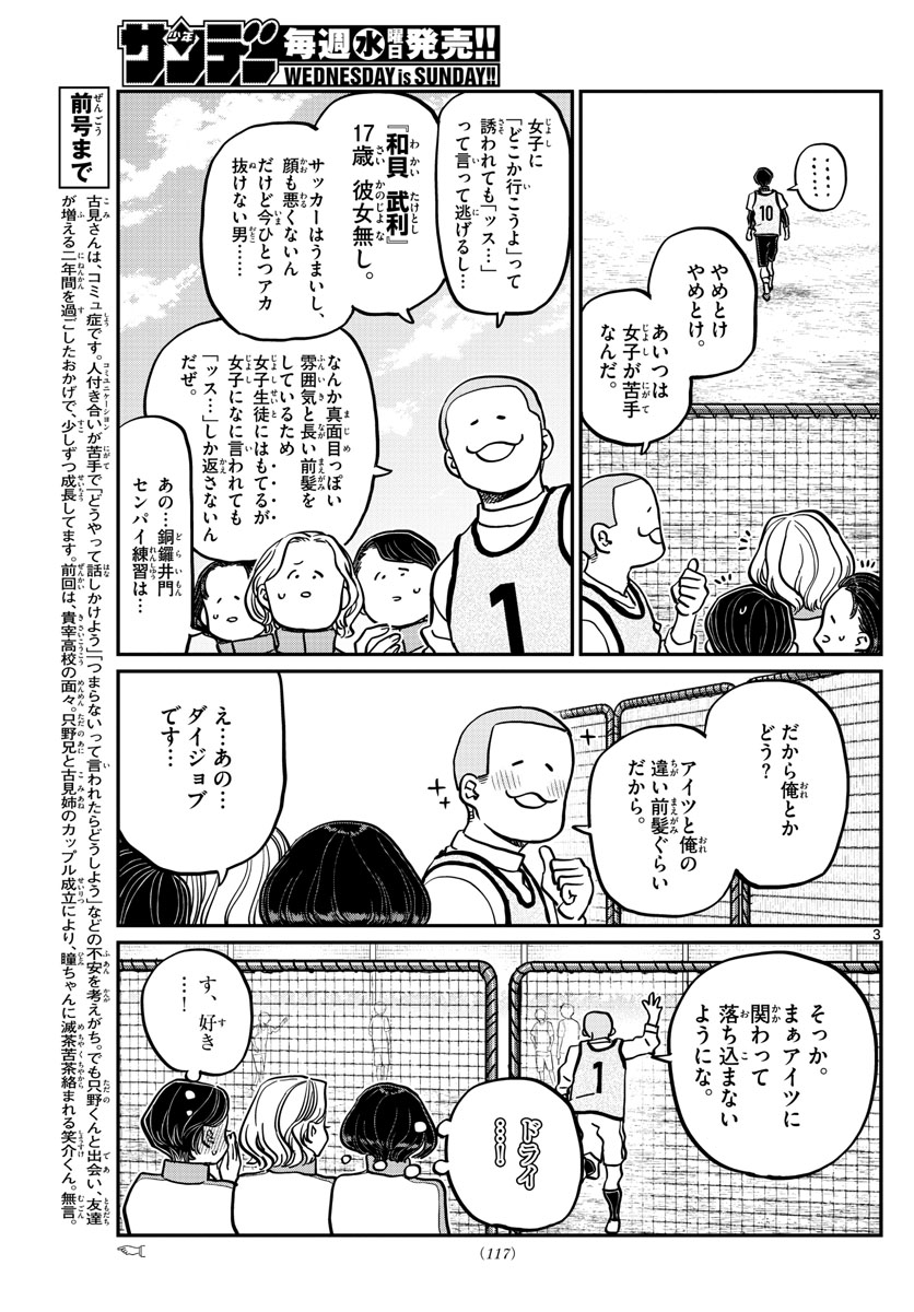 Komi-san wa Komyushou Desu Chap 345 - Next Chap 346