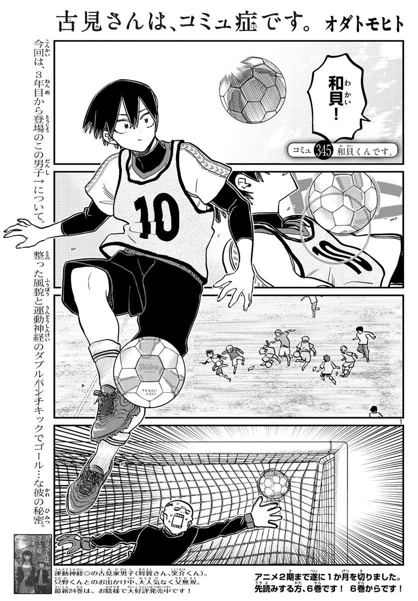 Komi-san wa Komyushou Desu Chap 345 - Next Chap 346