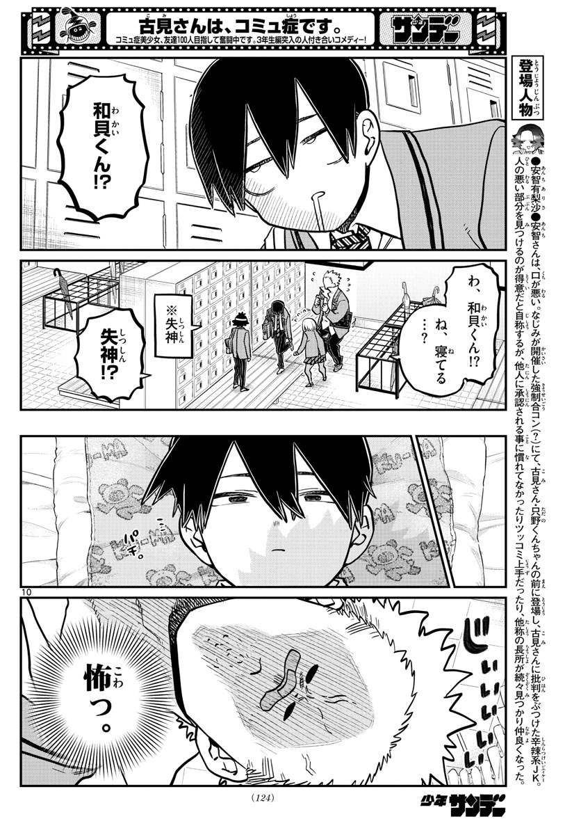 Komi-san wa Komyushou Desu Chap 345 - Next Chap 346