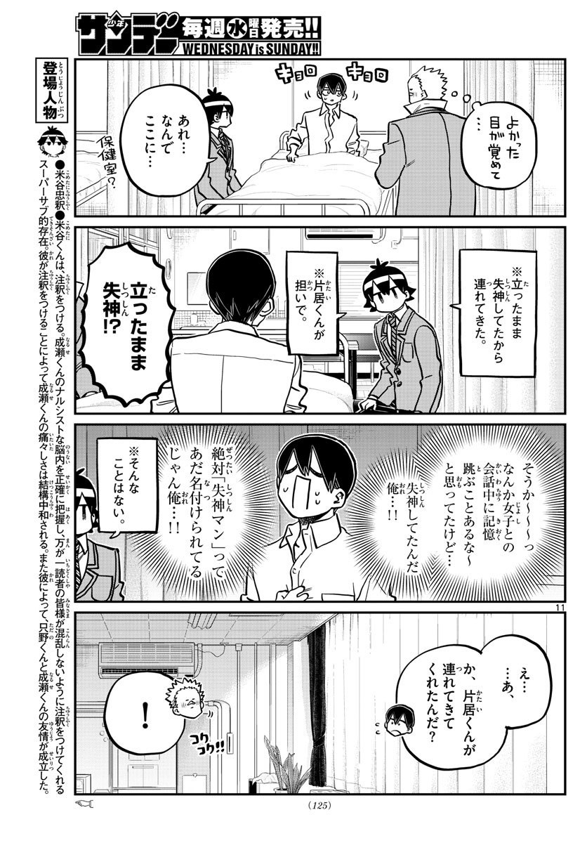 Komi-san wa Komyushou Desu Chap 345 - Next Chap 346