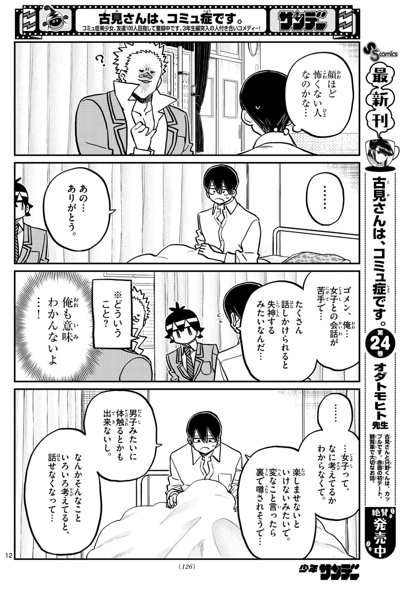 Komi-san wa Komyushou Desu Chap 345 - Next Chap 346