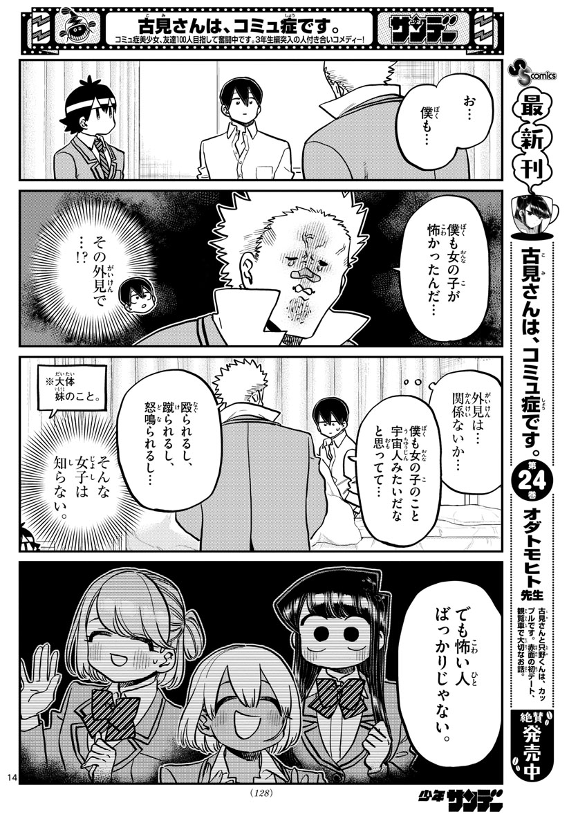 Komi-san wa Komyushou Desu Chap 345 - Next Chap 346